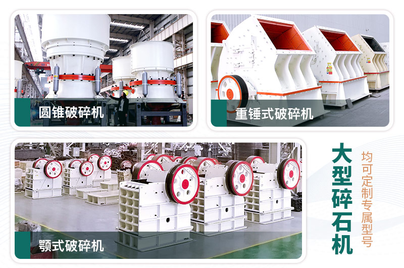 每周答疑：日產(chǎn)一萬噸大型碎石機型號有哪些？
